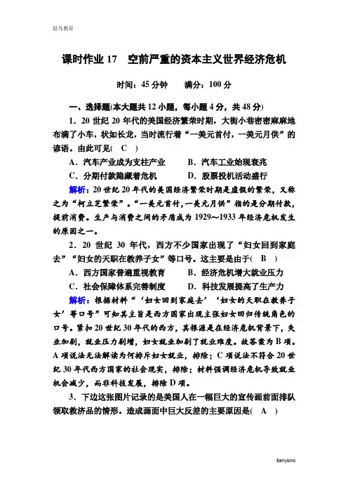 2020-2021学年历史人教版必修2课时作业：第17课 空前严重的资本主义世界经济危机