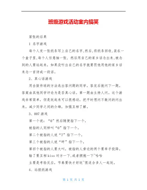 班级游戏活动室内搞笑