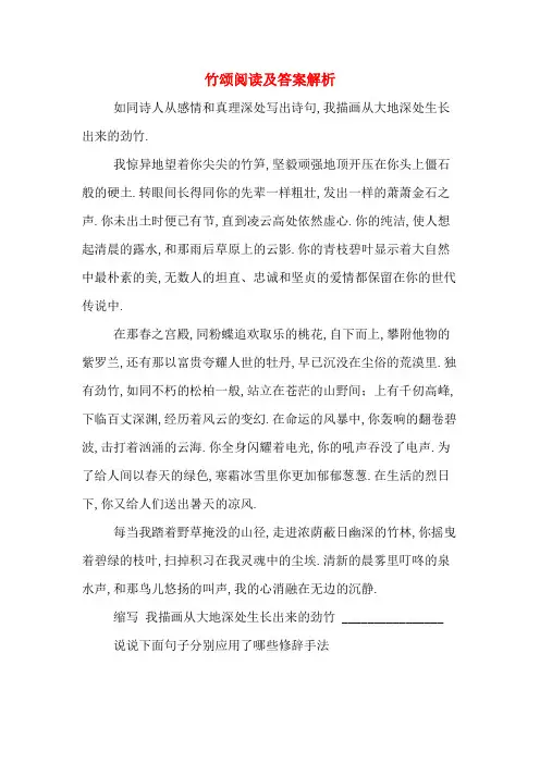 竹颂阅读及答案解析