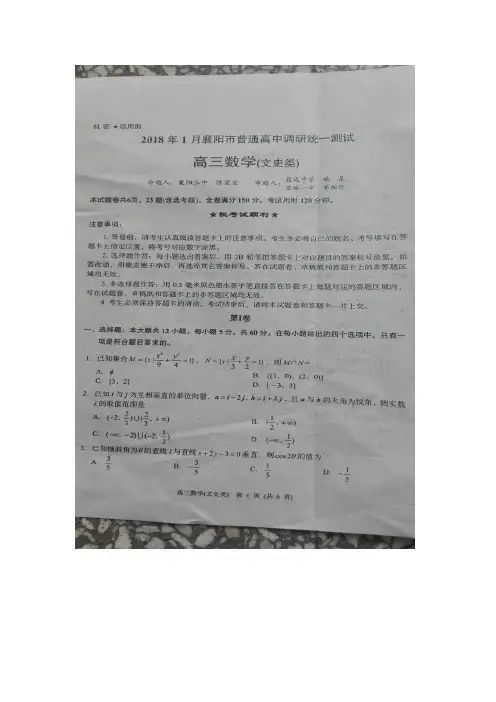 2018届(文数)湖北省襄阳市高三1月调研测试扫描版Word版 含答案