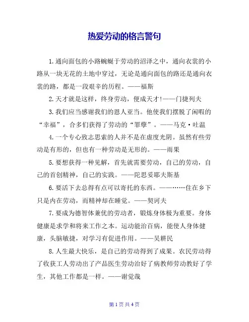 热爱劳动的格言警句