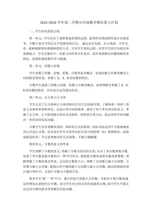 五年级下册数学复习计划