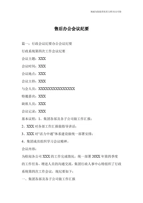 售后办公会议纪要