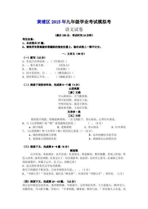 2015黄浦区中考语文二模试卷