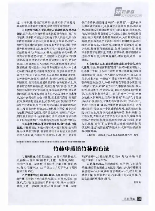 竹林中栽培竹荪的方法
