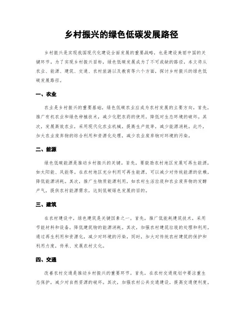 乡村振兴的绿色低碳发展路径