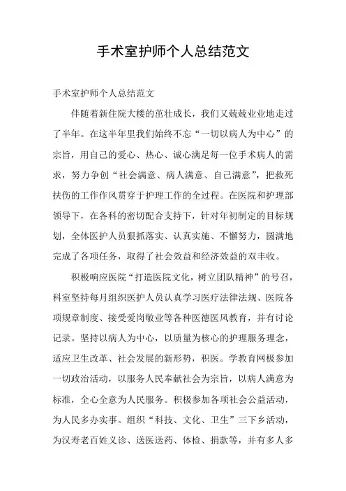 手术室护师个人总结范文
