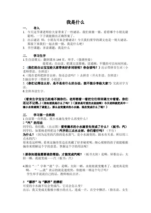 教案 《我是什么》