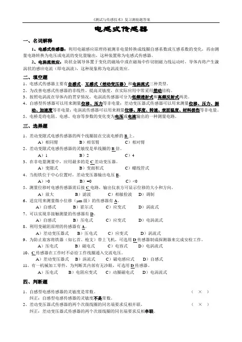 电感式传感器 2