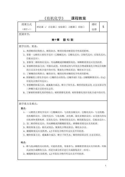 《有机化学》 课程教案