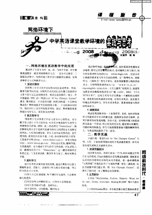 网络环境下英语课堂教学环境的实践与思考