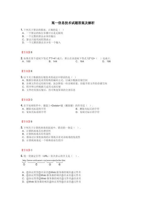 高一信息技术试题大全
