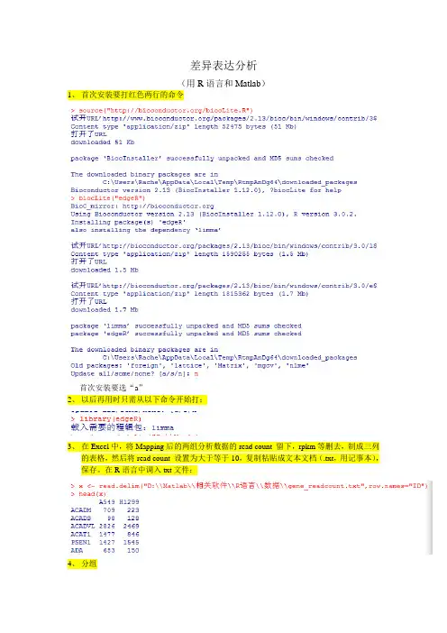 R语言-差异表达分析