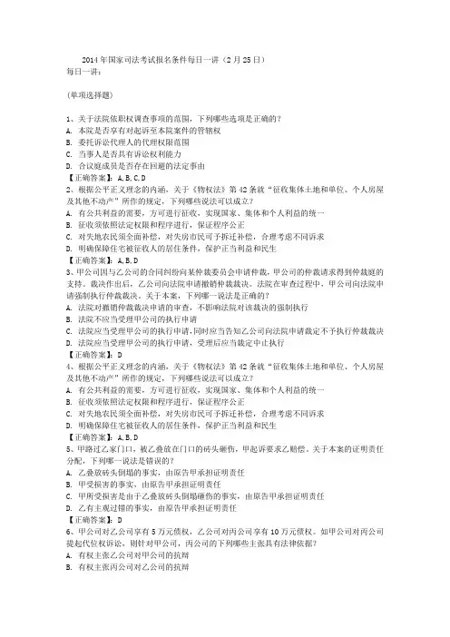 2014年国家司法考试报名条件每日一讲(2月25日)