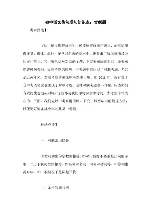 初中语文仿句联句知识点：对联题
