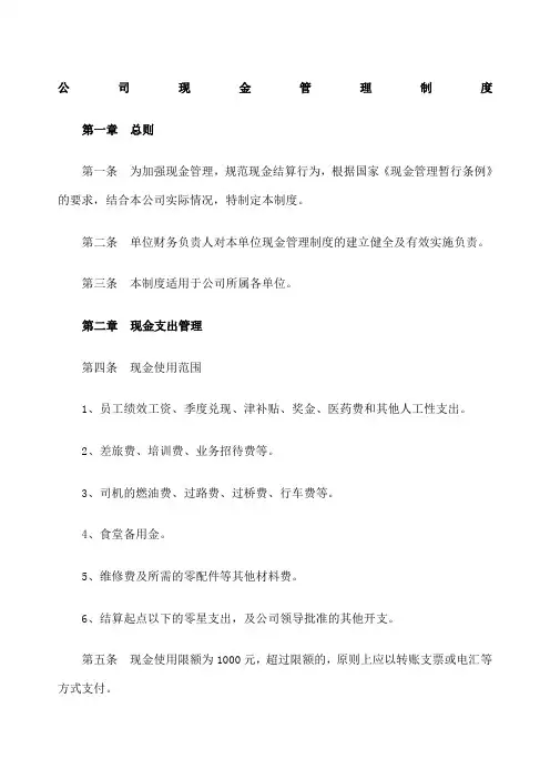 公司现金管理制度 