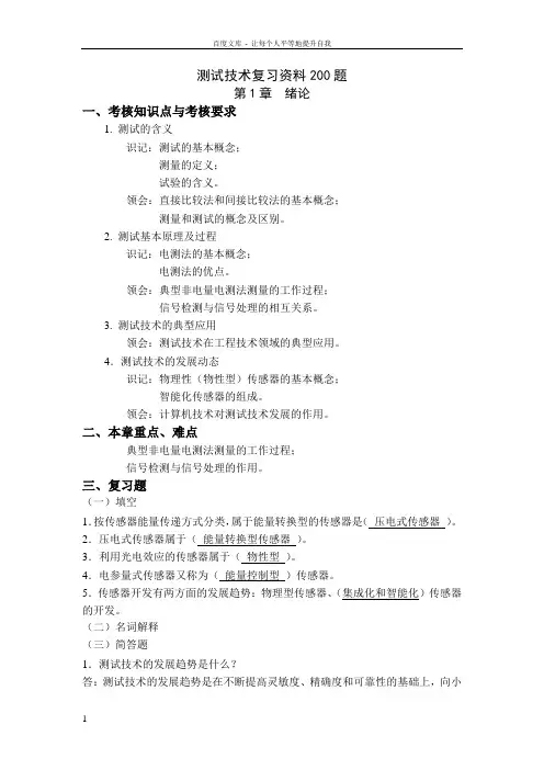 测试技术复习资料
