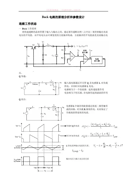 buck电路的原理分析和参数设计