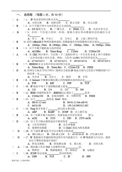 计算机网络