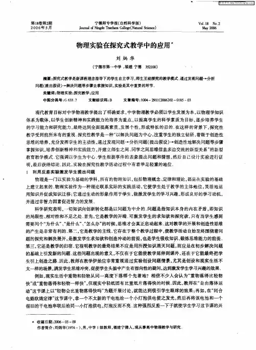 物理实验在探究式教学中的应用