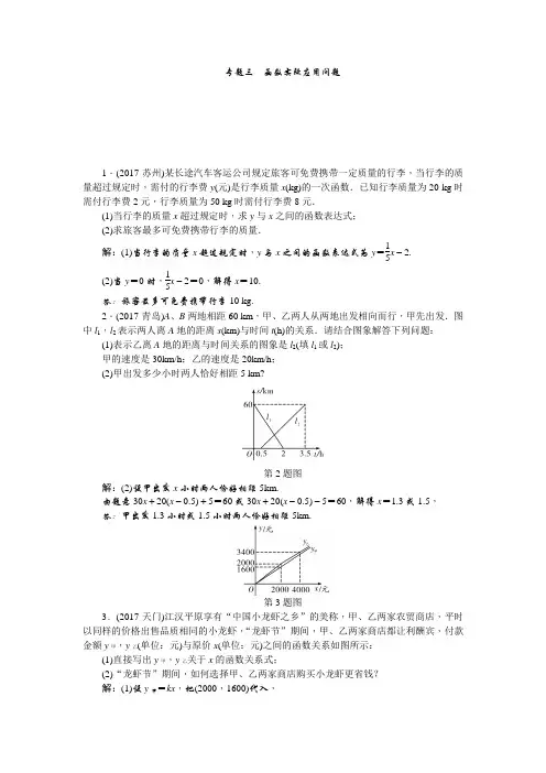 专题三函数实际应用问题
