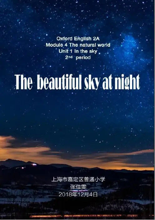 2AM4U1P2 The beautiful sky at night教学设计