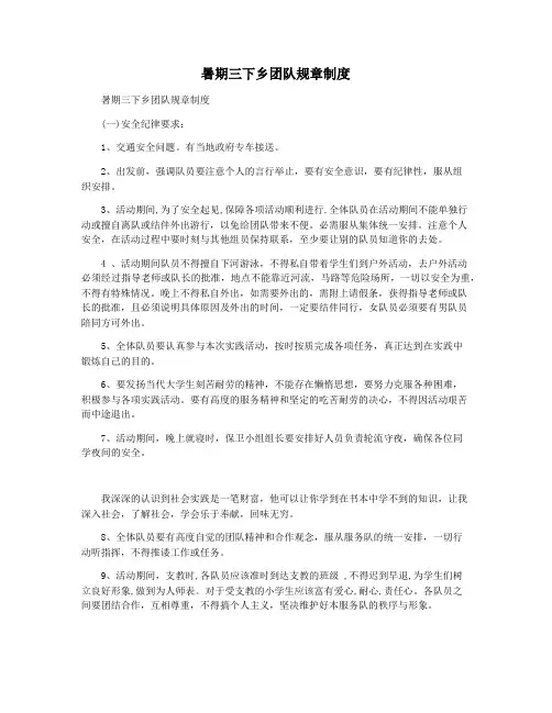 暑期三下乡团队规章制度