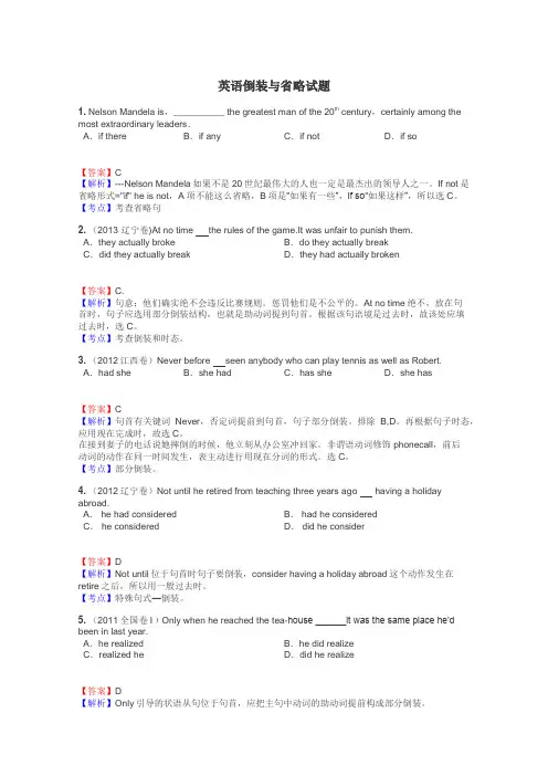英语倒装与省略试题
