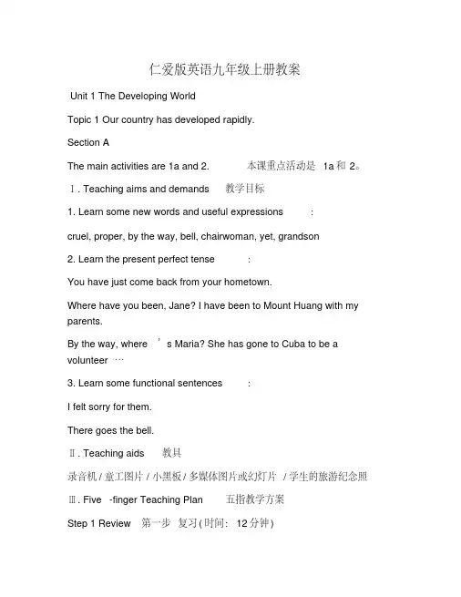 仁爱版英语九年级上册教案