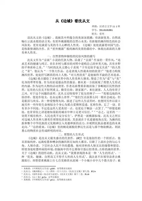 从《边城》看沈从文
