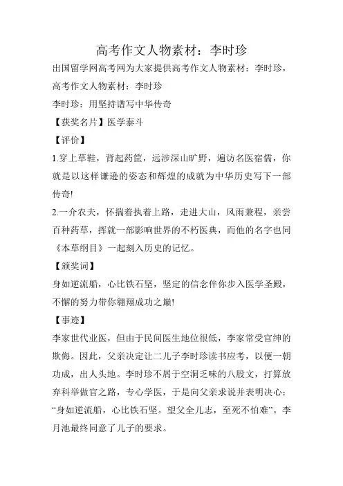 高考作文人物素材：李时珍