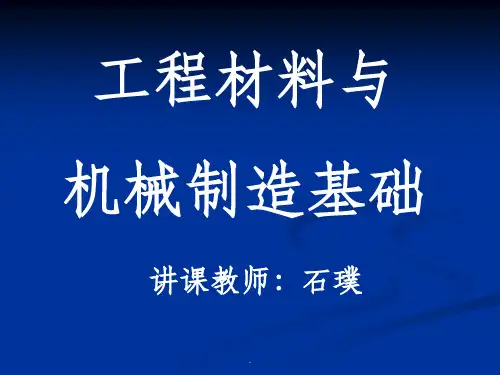 第三章 金属的晶体结构和结晶(1)