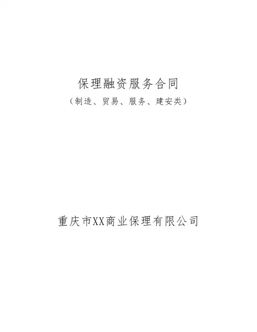 1保理融资服务合同-(两方)