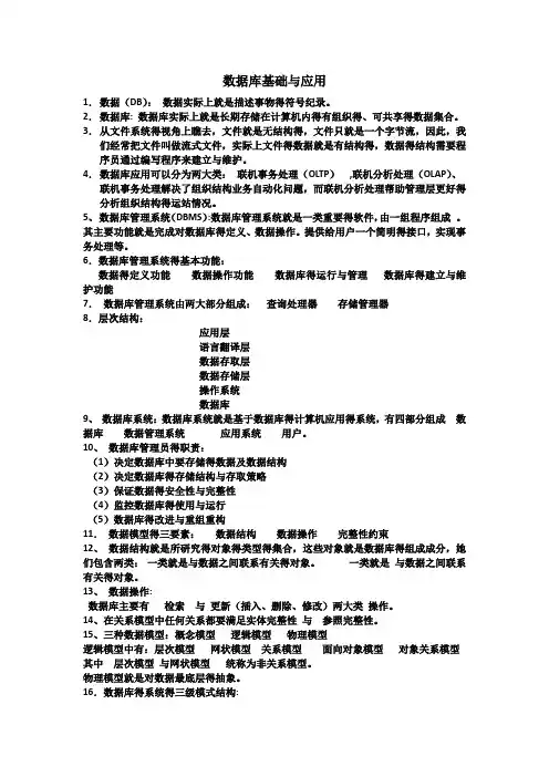 数据库基础与应用第二版课后答案 王珊李盛恩编著
