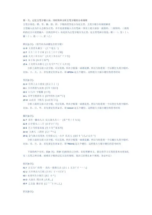最快的五笔练习方法： 五笔打字技巧