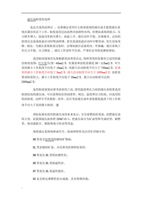 液压油粘度的选择