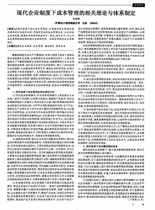 现代企业制度下成本管理的相关理论与体系制定