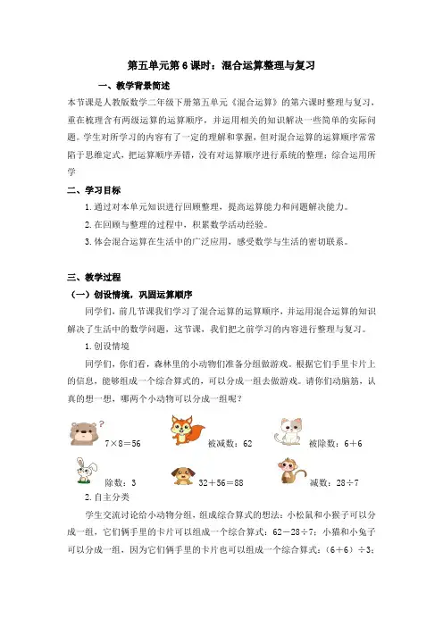二年级数学(人教版)-混合运算整理与复习-1教学设计