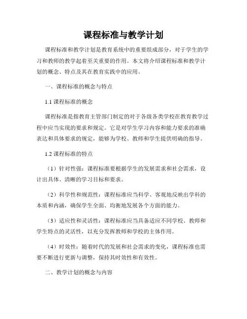 课程标准与教学计划