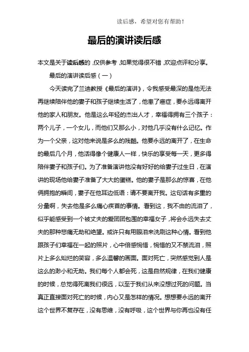 最后的演讲读后感