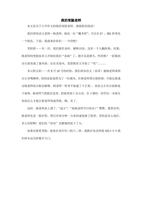 我的变脸老师_小学作文