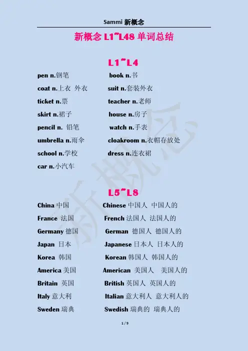 新概念L1~L48单词总结