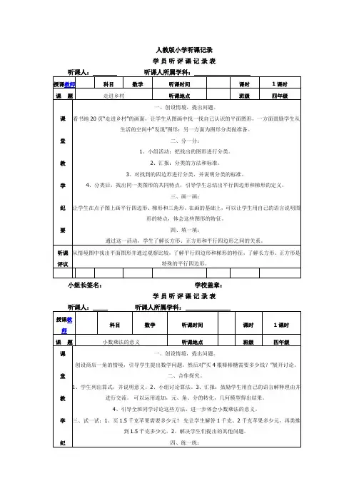 最新-人教版小学听课记录