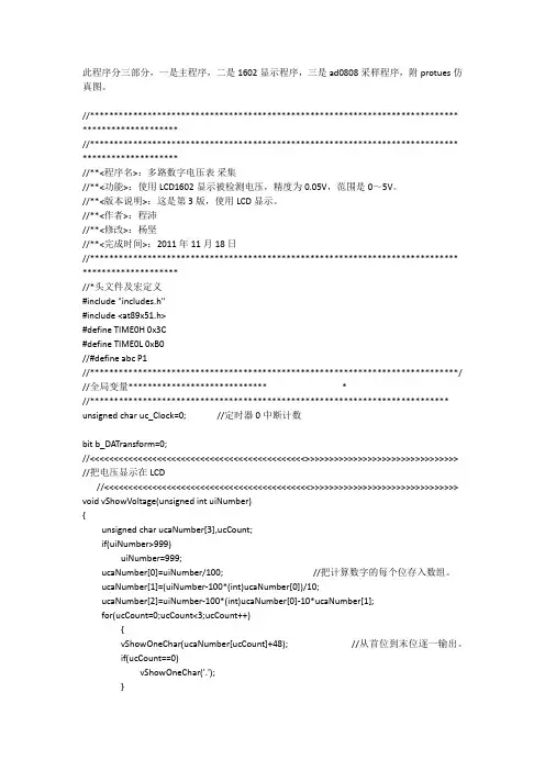 基于单片机的多路电压采集