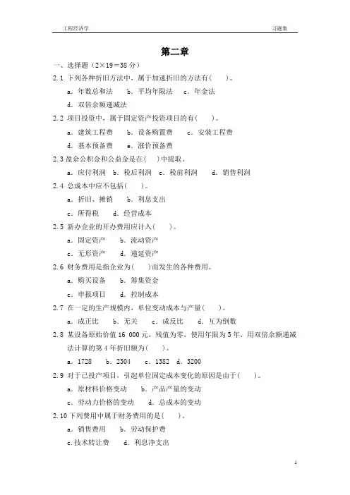 (完整版)第二章习题