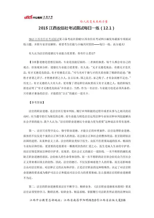 2015江西农信社考试面试每日一练(12.1)