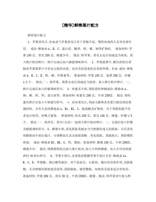 [精华]鲜榨果汁配方
