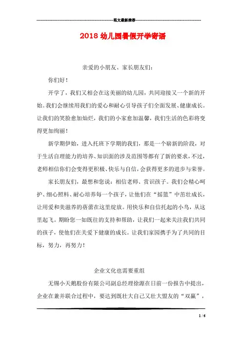 2018幼儿园暑假开学寄语