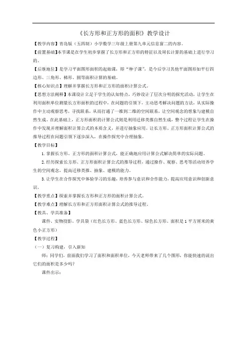 三年级上册数学教案-9.2.1长方形、正方形的面积计算 ｜青岛版(五四制)
