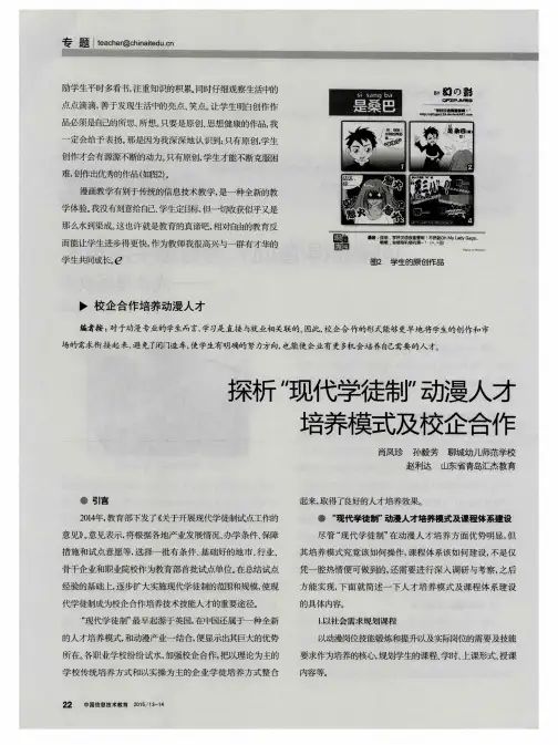 探析“现代学徒制”动漫人才培养模式及校企合作